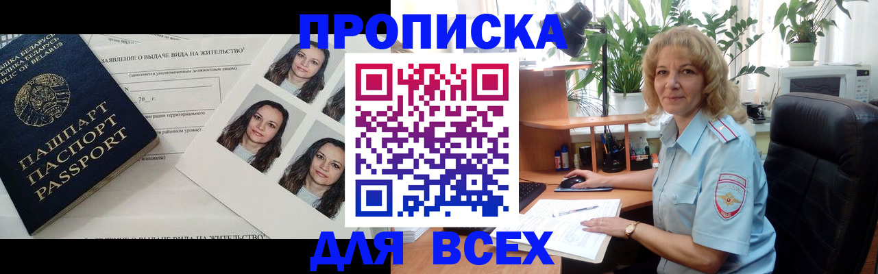 временная регистрация 2025 в Одинцово