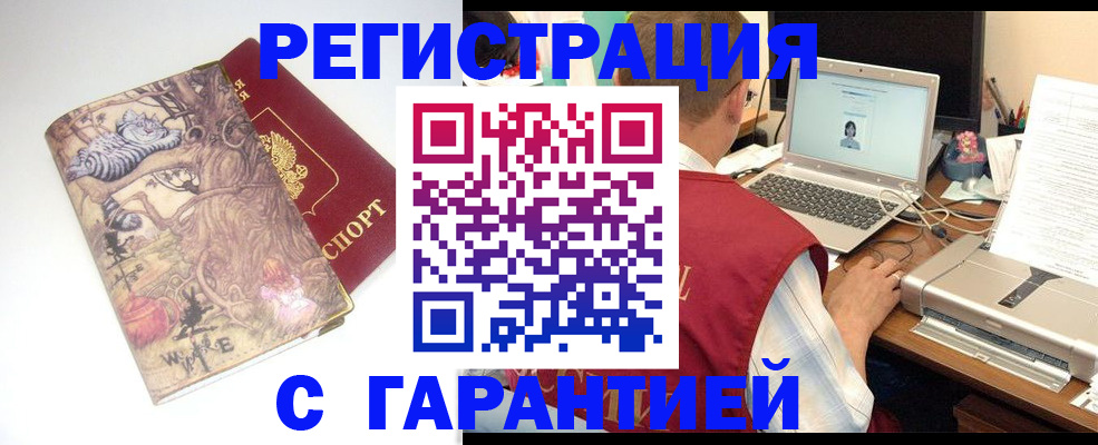 прописка в Одинцово