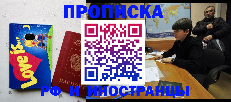 регистрация в Одинцово