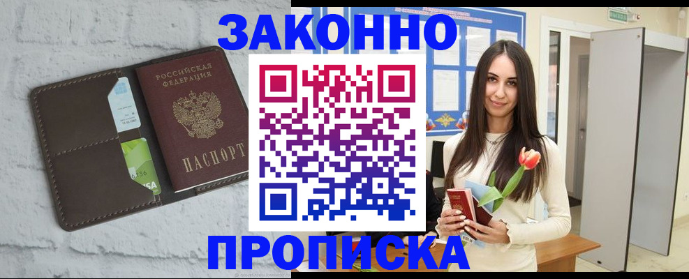 временная регистрация в Одинцово