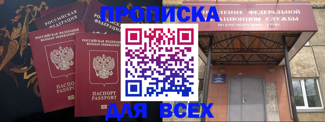 прописка регистрация в Одинцово