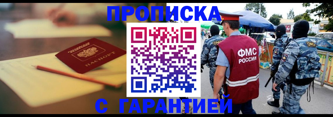 временная регистрация поиск в Одинцово