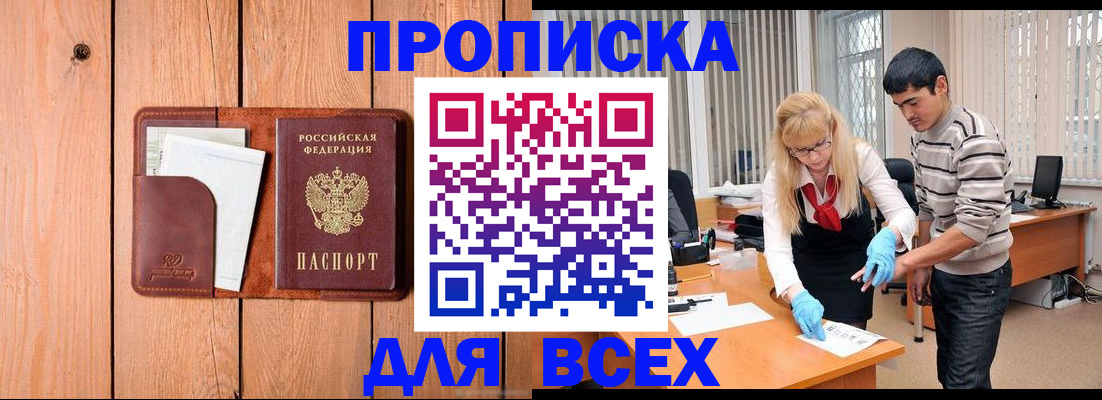 временная регистрация собственник в Одинцово