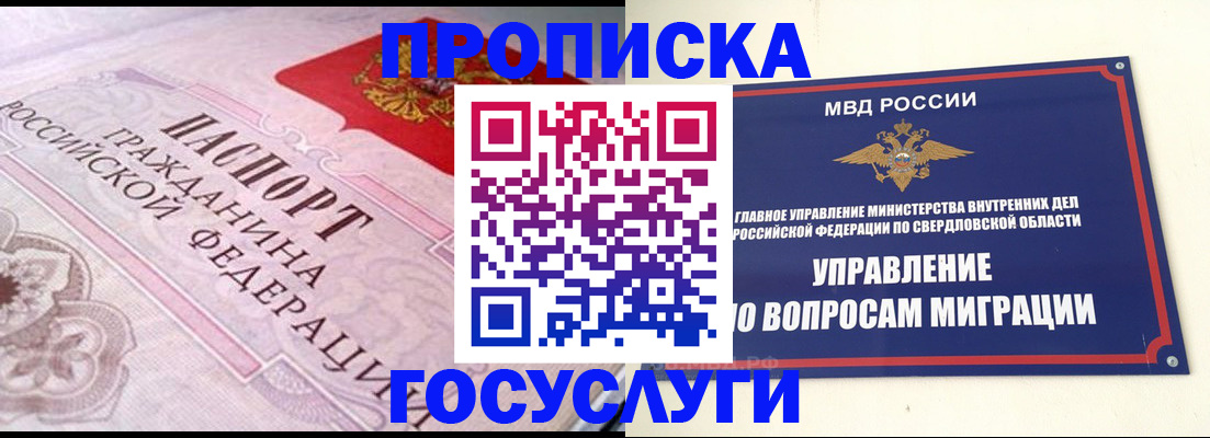 временная регистрация купить в Одинцово